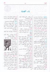 El-Mucemül-Vasit  - المعجم الوسيط