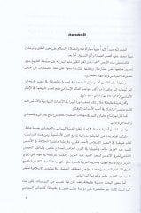 Tarih Medinetü Tulaytıla fi Asril-İslami  Dirasetün Tarihiyyetün Hadariyyetün 29 H. - 478H. - تاريخ مدينة طليطلة في العصر الإسلامي