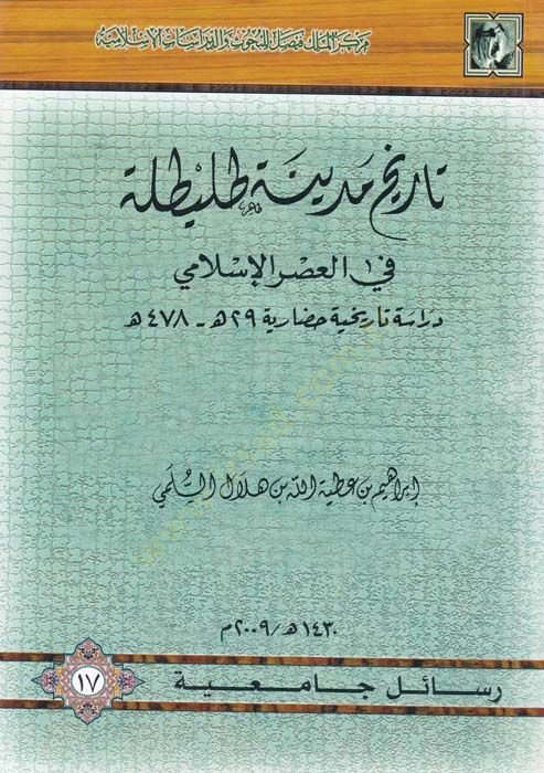 Tarih Medinetü Tulaytıla fi Asril-İslami  Dirasetün Tarihiyyetün Hadariyyetün 29 H. - 478H. - تاريخ مدينة طليطلة في العصر الإسلامي