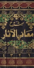 Şerhu Meanil-Asar  - شرح معاني الآثار