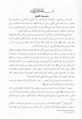 El-Müstetab fit-Tecvid Hidayetül-Kurra - المستطاب في التجويد هداية القراء