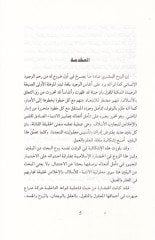 El-Hadaretül-İslamiyye Ruhül-İtidalil-Yakin - الحضارة الإسلامية روح الإعتدال واليقين