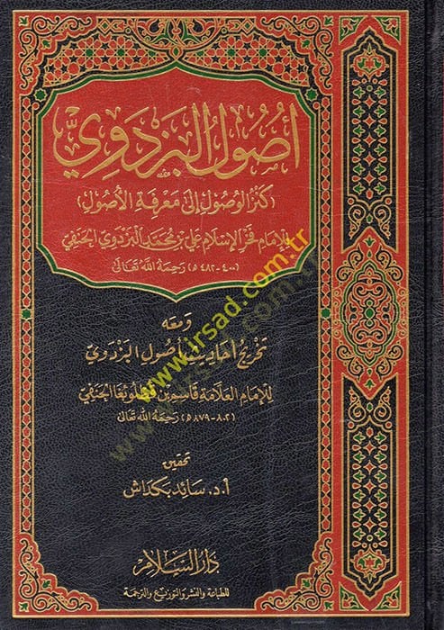 Usulül-Pezdevi Kenzül-Vusul ila Marifetil-Usul - أصول البزدوي كنز الوصول إلى معرفة الأصول