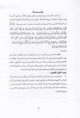 Zamanatul-Muhakemetil-adile fiş-Şeriatil-İslamiyye Dirase Mukarine - ضمانات المحاكمة العادلة في الشريعة الإسلامية دراسة مقارنة