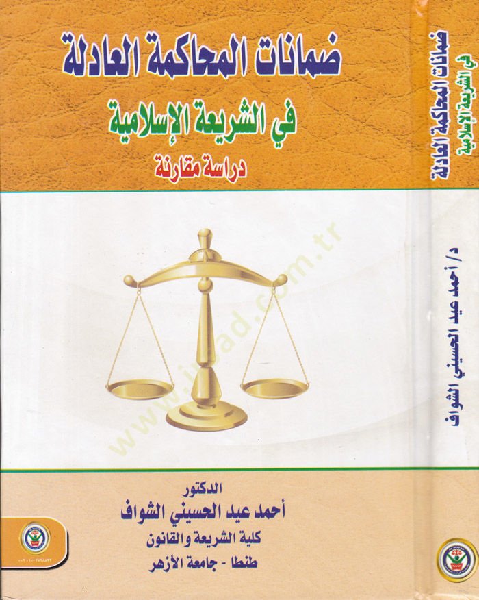 Zamanatul-Muhakemetil-adile fiş-Şeriatil-İslamiyye Dirase Mukarine - ضمانات المحاكمة العادلة في الشريعة الإسلامية دراسة مقارنة