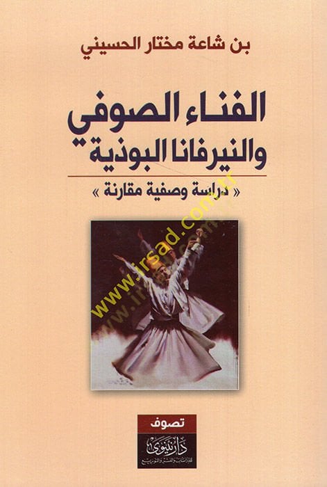 el-Fenaüs-sufi fin-nirvanal-Buziyye  - الفناء الصوفي والنيرفانا البوذية