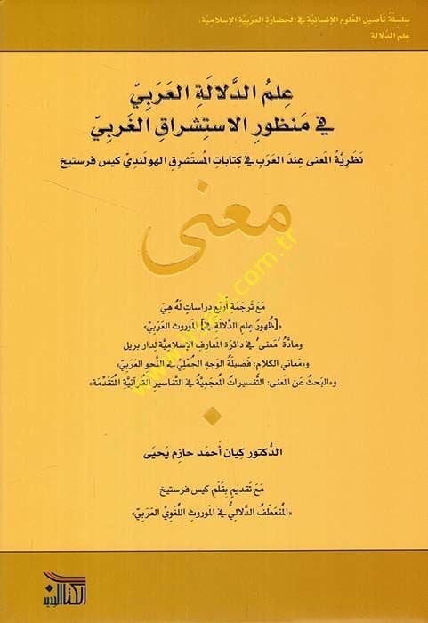 İlmüd-delaletil-Arabi fi manzuril-istişrakil-garbi nazariyyetül-mana indel-Arab fi kitabatil-müsteşrik el-Hollandi Kees Verstijk  - علم الدلالة العربي في منظور الاستشراق الغربي نظرية المعنى عند العرب في كتابات المستشرق الهولندي كيس فرستيخ معنى مع ترجمة أر