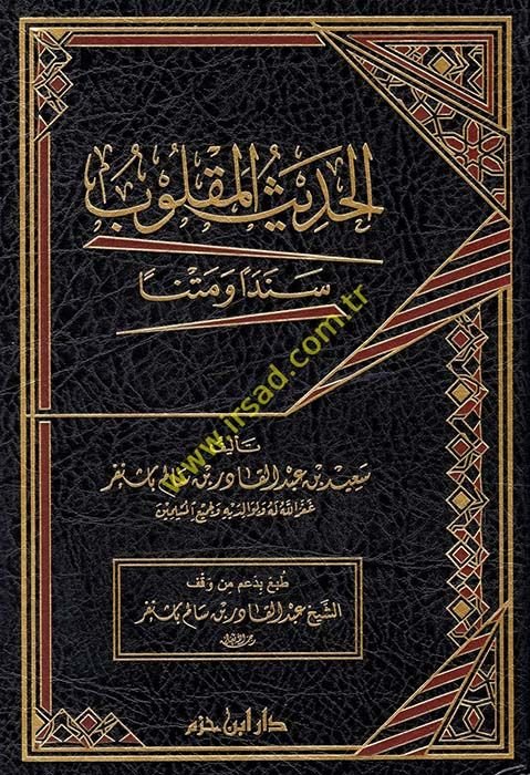 el-Hadisül-Maklub  - الحديث المقلوب سندا ومتنا