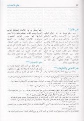 Mevsuatu Mustalahati Miftahis-Saade ve Misbahis-Siyade fi Mevduatil-Ulum - موسوعة مصطلحات مفتاح السعادة ومصباح السيادة في موضوعات العلوم