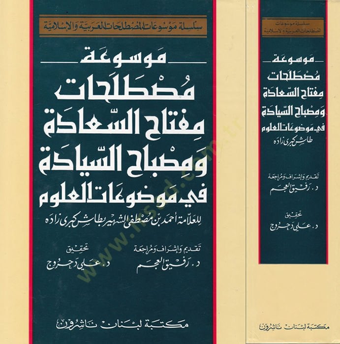 Mevsuatu Mustalahati Miftahis-Saade ve Misbahis-Siyade fi Mevduatil-Ulum - موسوعة مصطلحات مفتاح السعادة ومصباح السيادة في موضوعات العلوم