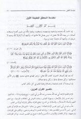 Tefsirül-Kuranil-Aziz  - تفسير القرآن العزيز