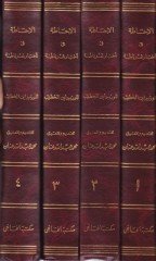 الإحتاء في أخبار غرناطة ب