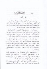 الإحتاء في أخبار غرناطة ب