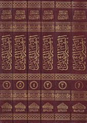 Et-Tefsirüs-Semin  - التفسير الثمين