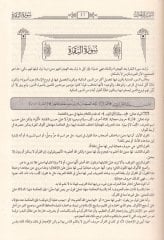 Et-Tefsirüs-Semin  - التفسير الثمين