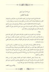 Şerhül-Allame El-Bacuri alal-Cevhere ve Hüve Şerhül-MüsemmaTuhfetül-Mürid Şerhu Cevheretit-Tevhid - شرح العلامة الباجوري على الجوهرة وهو الشرح المسمى تحفة المريد شرح جوهرة التوحيد