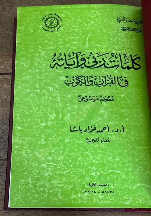 حاخام الكلمة وآية في القرآن في الكيفن Mu'cem Mevsui