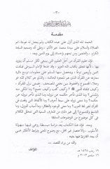 Dirase fi Ulumil-Kuran  - دراسة في علوم القرآن