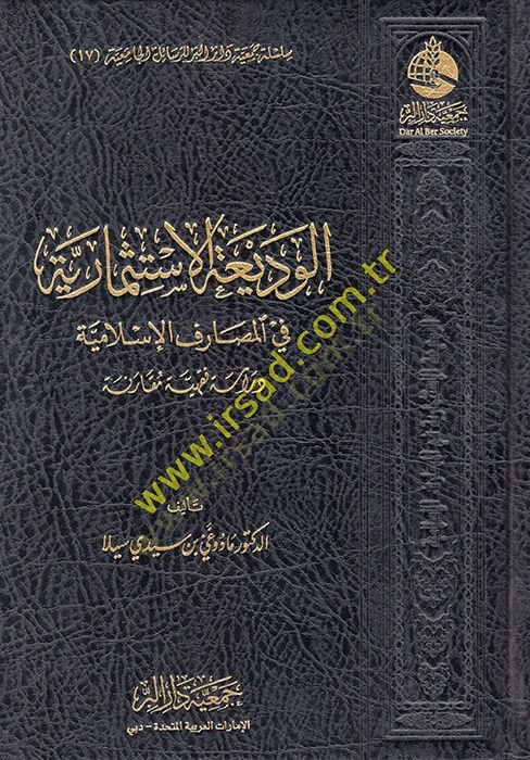 el-Vediatül-İstismariyye fil-Mesarifil-İslamiyye  - الوديعة الاستثمارية في المصارف الإسلامية دراسة فقهية مقارنة