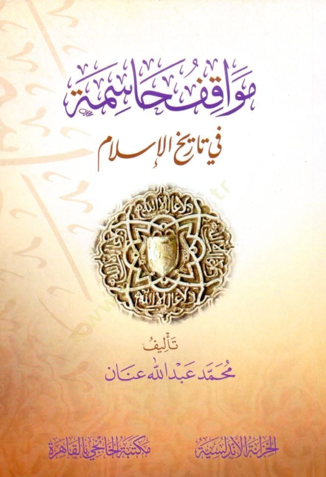 mevakif hasime fi tarih elislam - مواقف حاسمة في تاريخ الإسلام
