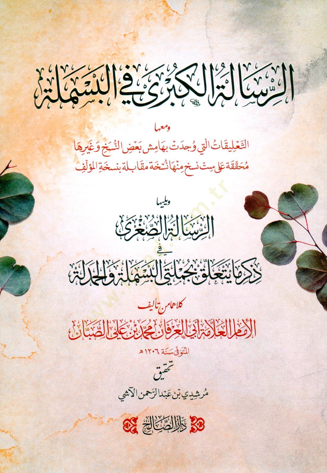 Er Risaletul Kubra fil Besmele ve yelihuha Er Risaletus Suğra fi Zikri ma Yetealleku bi Cumletil Besmele vel Hamdele - الرسالة الكبرى في البسملة و يليها الرسالة الصغرى في ذكر ما يتعلق بجملتي البسملة و الحمدلة