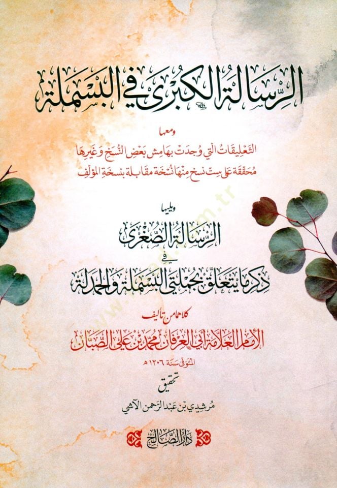 Er Risaletul Kubra fil Besmele ve yelihuha Er Risaletus Suğra fi Zikri ma Yetealleku bi Cumletil Besmele vel Hamdele - الرسالة الكبرى في البسملة و يليها الرسالة الصغرى في ذكر ما يتعلق بجملتي البسملة و الحمدلة