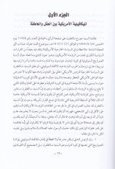 Araun fis-Siyase vet-Teşri  - آراء في السياسة والتشريع
