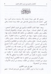 El-Keşf vet-Tebyin fi Gururil-Huluki Ecmain - الكشف والتبيين في غرور الخلق أجمعين