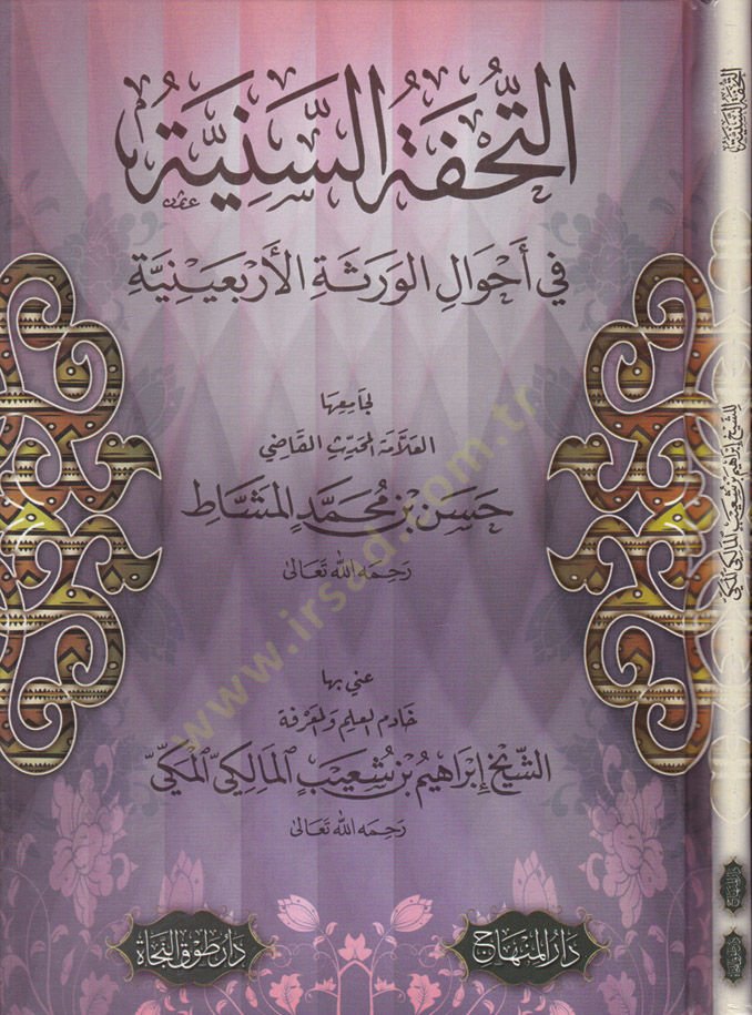 Et-Tuhfetüs-Seniyye fi Ahvalil-Veresetil-Erbainiyye - التحفة السنية في أحوال الورثة الأربعينية