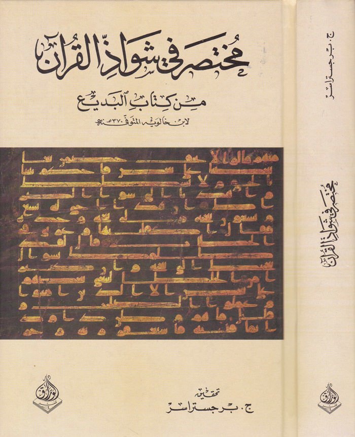 Muhtasar fi Şevazi'l-Kur'an min Kitabi'l-Bedi' - مختصر في شواذ القرآن من كتاب البديع