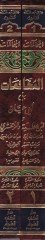 El-Muhakemat beyne Ebi Hayyan ve İbn Atiyye vez-Zemahşeri - المحاكمات بين أبي حيان وأبن عطية والزمخشري