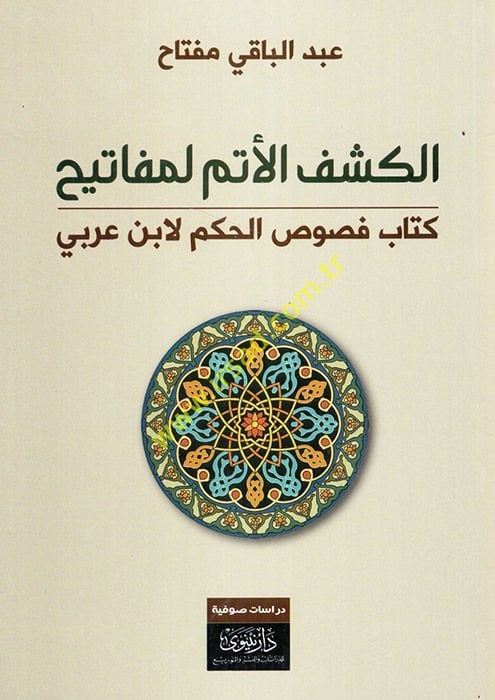 el-Keşfül-etem li-mefatihi kitabi Fususil-Hikem li-İbn Arabi  - الكشف الأتم لمفاتيح كتاب فصوص الحكم لابن عربي