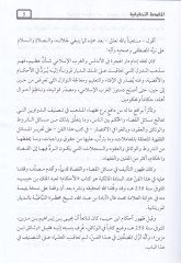 El-Müfid lil-Hükkam fima Yuridu Lehum min Nevazilil-Ahkam  - المفيد للحكام فيما يعرض لهم من نوازل الأحكام