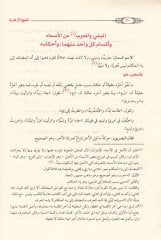 Tenkihül-Ezheriyye  - تنقيح الأزهرية