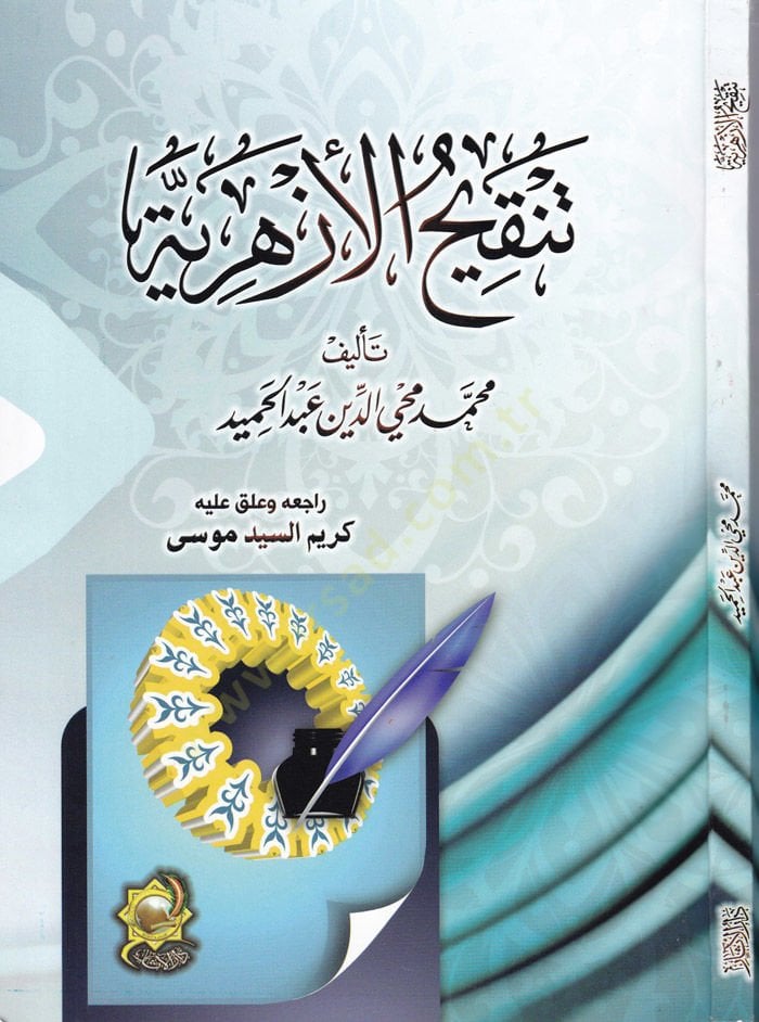 Tenkihül-Ezheriyye  - تنقيح الأزهرية