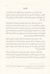 El-Makasidüt-Tahsiniyye indel-Usuliyyin  - المقاصد التحسينية عند الأصولين