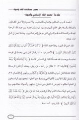 Mucem Mustalahatil-Fıkhil-İslami ve Usuluhu - معجم مصطلحات الفقه الإسلامي وأصوله