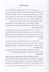 el-Farkul-İslamiyye ve Usuluhal-imaniyye  - الفرق الإسلامية وأصولها الإيمانية