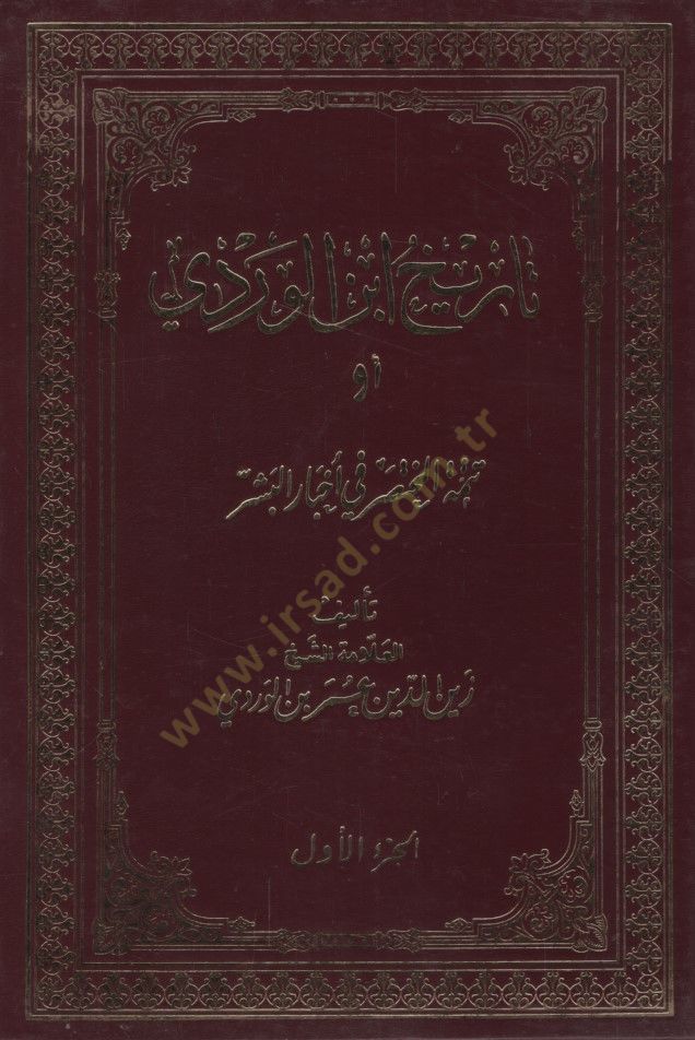 تاريخ ابن فيردي