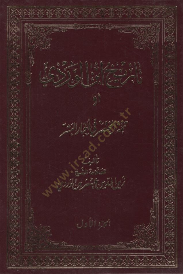 تاريخ ابن الوردي