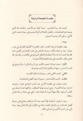 طب القلوب - طب القلوب