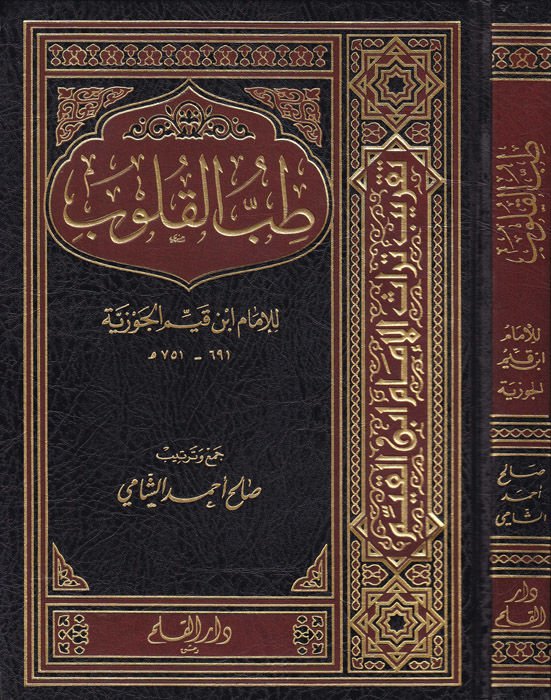 طب القلوب - طب القلوب