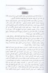 Al-Umma ve Ezmetü's-Sakafe ve't-Tenmiye تنمية