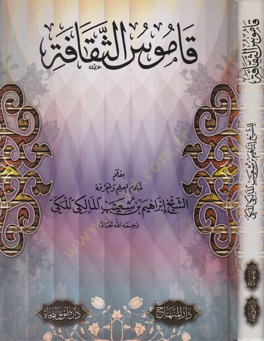 Kamusus-Sekafe  - قاموس الثقافة