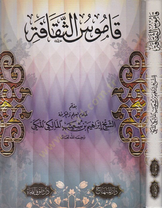 Kamusus-Sekafe  - قاموس الثقافة