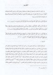 El-Mürtecel  - المرتجل