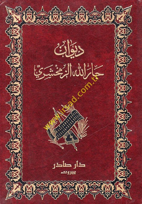 Divanu Carullah Ez-Zemahşeri  - ديوان جارالله الزمخشري