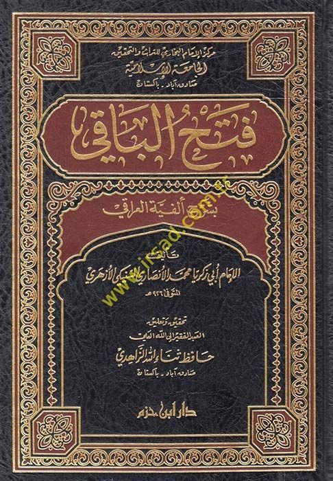 Fethül-Baki bi-Şerhi Elfiyyetil-Iraki  - فتح الباقي بشرح ألفية العراقي