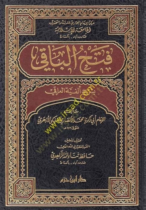 Fethül-Baki bi-Şerhi Elfiyyetil-Iraki  - فتح الباقي بشرح ألفية العراقي