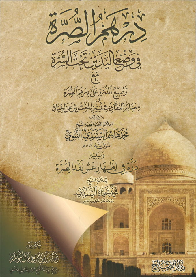Dirhemüs-Surra fi Vadil-Yedeyn Tahtes-Sürre - درهم الصرة في وضع اليدين تحت السرة